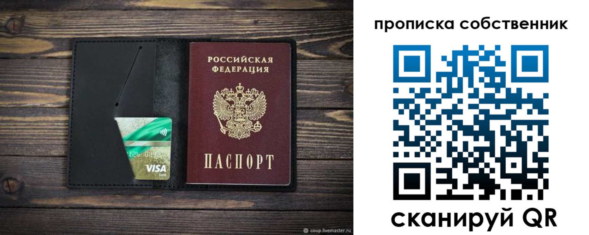 временная регистрация купить в Семилуках