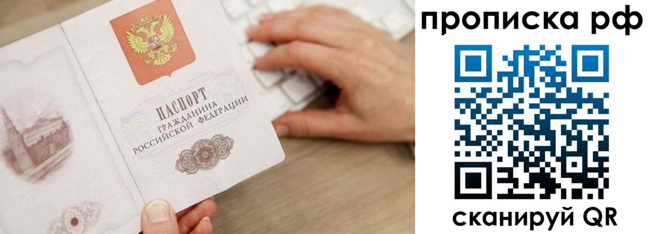 прописка штамп в Семилуках