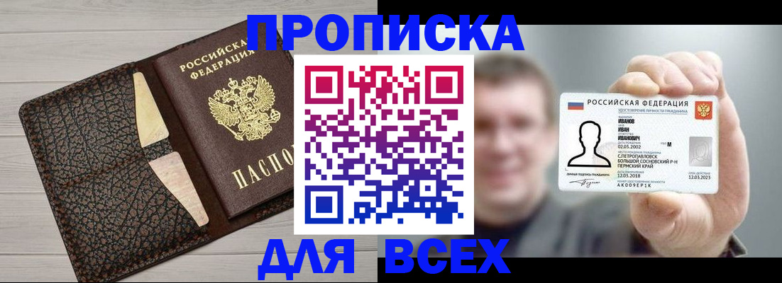 прописка законно в Семилуках