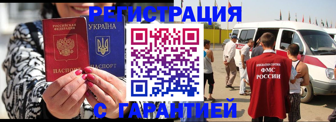 прописка в Семилуках