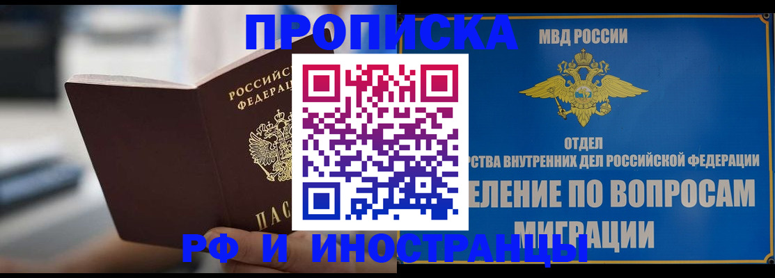 прописка законно в Семилуках