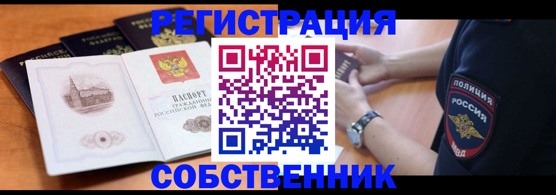 временная регистрация поиск в Семилуках